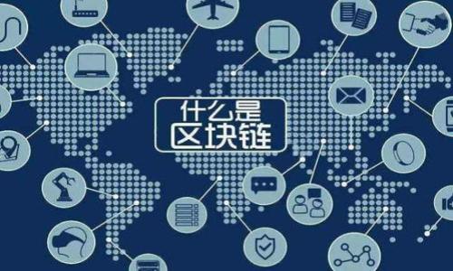 biao如何删除TP钱包中的观察钱包？详细指南与常见问题解答/biao
TP钱包, 观察钱包, 钱包删除, 数字资产管理/guanjianci

概述

随着区块链技术的快速发展，数字资产的管理越来越受到用户的关注。在众多数字钱包中，TP钱包因其简单易用和安全性受到广泛欢迎。用户可以在TP钱包中添加多种类型的钱包，如主钱包和观察钱包。观察钱包是指不需要私钥的第三方钱包，它的主要作用是查看资产余额而不进行任何交易。然而，有些用户在长时间使用后可能会希望删除某些观察钱包。那么，如何在TP钱包中删除观察钱包呢？本文将为您详细介绍删除观察钱包的方法，并回答一些常见问题。


如何删除TP钱包中的观察钱包

首先，打开您的TP钱包，并确保您已经登录到您的账户。以下是删除观察钱包的具体步骤：

1. **进入主界面**：在TP钱包的主界面，您将看到所有添加的钱包，包括主钱包和观察钱包。

2. **选择观察钱包**：找到您想要删除的观察钱包。观察钱包通常会有标记，这样方便用户识别。

3. **进入钱包设置**：点击观察钱包旁边的设置图标，这一般是一个齿轮状的图标。

4. **删除钱包**：在设置菜单中，您将找到一个“删除钱包”或“移除钱包”的选项。点击这个选项。

5. **确认删除**：系统会要求您确认是否真的要删除该观察钱包。认真考虑后，如果您确认要删除，请选择“是”或“确认”。

6. **钱包已删除**：完成上述步骤后，您将看到该观察钱包已被成功删除，主界面中不再显示。

以上是删除观察钱包的基本步骤，操作简单易懂，但在执行任何删除操作之前，确保您要删除的钱包是您不再需要的，以免误删重要信息。


常见问题解答

1. 观察钱包与主钱包有什么区别？

观察钱包和主钱包的主要区别在于其功能和安全性。主钱包是指您在TP钱包中创建的完整钱包，它拥有自己的私钥，允许您进行资产的管理、转账和交易。用户对主钱包的控制权更大，可以直接进行多种操作。

而观察钱包则是一个相对较为简单的功能，它不涉及私钥管理。简单来说，观察钱包就像是一个只读的窗口，让您查看某个区块链地址的余额与交易记录，无法进行任何转账操作。这样的设计是为了给用户提供一种安全性更高的选择，用户无需担心因为私钥泄露而导致资产损失。因此，观察钱包通常用于查看某些地址的资产状况，而不会影响主钱包的安全性。

在实际使用中，用户可以根据需要选择使用观察钱包来管理和查看多个数字资产，而不需要频繁切换主钱包。无论是使用主钱包还是观察钱包，用户都应确保他们了解各自的功能及其安全风险。


2. 删除观察钱包会影响我的资产吗？

删除观察钱包是不会对您的资产造成任何影响的。观察钱包本身并不存储任何资产或私钥，您只能通过观察钱包查看某个特定区块链地址的资产余额和交易记录。因此，删除观察钱包后，您并不会丢失任何资产或信息。

删除观察钱包后，您仍然可以通过主钱包进行所有的交易和管理活动。如果您对某个地址的资产不再感兴趣，在删除观察钱包后，您完全可以创建一个新的观察钱包来查看其他地址的资产情况。

记住，观察钱包只是查看工具，而不是管理工具。因此，放心地删除观察钱包，不必担心影响真正的资产和交易权限。


3. 如何恢复误删的观察钱包？

一般来说，一旦在TP钱包中删除了观察钱包，您是不能直接恢复的。这是因为观察钱包不储存有价值的私钥或交易数据，系统没有提供对应的恢复功能。

但是，您可以手动重新添加观察钱包，过程也很简单。只需通过TP钱包的添加钱包功能输入您之前删除的观察钱包的地址，系统将自动生成一个新的观察钱包。这将允许您重新查看该地址的资产余额和交易历史。

当然，在将观察钱包删除之前，建议用户仔细思考，以确保该观察钱包确实不再需要。如果是因为地址记忆困难，可以将钱包的地址记录在安全的地方，或者使用更具管理结构的笔记软件进行管理。


4. 我可以创建多个观察钱包吗？

是的，您可以在TP钱包内创建多个观察钱包。这为用户管理多个资产提供了极大的便利。创建观察钱包的过程与删除观察钱包相似，只需输入所需观察的钱包地址，系统便会为您生成一个新的观察钱包。

这对于那些在多个平台上持有数字资产的用户来说尤其重要。通过创建多个观察钱包，用户可以方便地监控不同的资产，而不需要在一个钱包中频繁切换。每个观察钱包都只需查看对应的资产，而不会对您的主钱包产生任何干扰。

使用这种方式，您可以灵活管理资产，并在需要时轻松访问不同区块链地址中的资产信息。这种多钱包管理的方式提升了用户的体验和安全性，是非常实用的。


5. 删除观察钱包的安全性如何？

TP钱包提供删除观察钱包的功能是为了满足用户的使用需求，同时也保证用户的安全。在技术上，删除观察钱包这一操作不会影响到用户的资产安全，因为观察钱包不存储任何资产或私钥。它只是一个查看特定地址资产的工具。这也使得观察钱包的删除操作相对安全。

用户在删除观察钱包时，主要需要关注的是确认删除的无误。如果误删了其实需要的钱包，且无法恢复到之前的状态，可能造成意外的信息损失。因此，建议用户在删除之前仔细检查各个钱包列表，确保确定要删除的观察钱包确实不再需要。

为了进一步加强安全性，当您不再需要某个观察钱包时，及时删除可以减少误操作和信息的混淆。总之，TP钱包的设计哲学是确保用户能够在保护资产安全的基础上，灵活管理各类钱包。


6. 观察钱包适合哪些用户？

观察钱包特别适合那些希望快速查看多个数字资产而不进行实际交易的用户。以下是一些适合使用观察钱包的用户类型：

1. **投资者**：对于投资者来说，观察钱包提供了方便的工具来监控他们的许多数字资产，而不必在每次查看时都进入主钱包。

2. **开发者**：区块链开发者在测试不同的合约或资产时，可以使用观察钱包来查看不同地址的状态而不影响主钱包的资产。

3. **非活跃用户**：对那些不经常进行交易的用户，观察钱包也是一个很好的选择，他们能够查看地址状态而无需承担管理私钥的风险。

4. **持有者**：持有者可以在不同的资产间做出快速切换，不必修改主钱包中的设置。

观察钱包为用户提供了灵活的管理形式，也是数字资产管理的重要组成部分。然而，无论您属于哪种类型的用户，始终要保持对私钥和主钱包的保护意识。


总结来看，TP钱包的观察钱包不仅提供了便利，还极大地增强了用户在管理数字资产时的灵活性和安全性。用户在使用过程中如果能够遵循上述的建议和答案，将会有效提高使用体验。