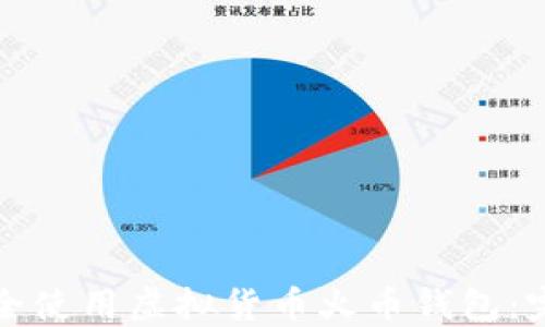 
如何安全使用虚拟货币火币钱包：完整指南