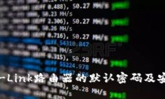 如何找回TP-Link路由器的默