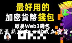 TP钱包下载安装最新版本：