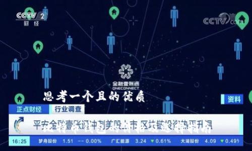 思考一个且的优质

比特币钱包的价格及选择指南