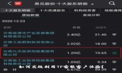 如何高效利用TP客服客户体