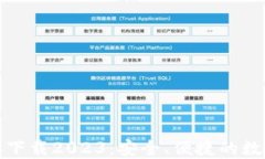 TP钱包最新版本下载2023：