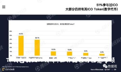 TP钱包提现人民币：操作流程与注意事项