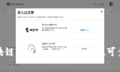 最全面的区块链免费钱包
