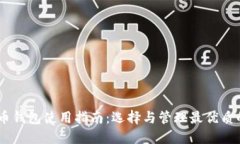 USDT虚拟币钱包使用指南：