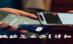 TP钱包TRX转错地址怎么办？详细指南与解决方案