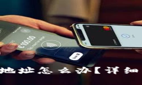 TP钱包TRX转错地址怎么办？详细指南与解决方案