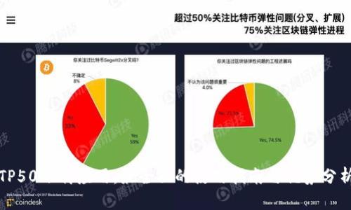 TP50下载应用：最全面的使用指南与优势分析