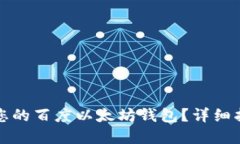 如何选择适合您的百度以