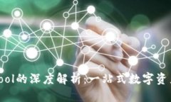 TP钱包和Cointool的深度解析