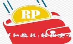 苹果USDT钱包注册详细教程：轻松安全管理你的数