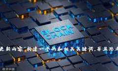 为了满足您的需求，我将为主题“TP钱包苹果版最