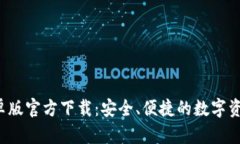  TP钱包安卓版官方下载：