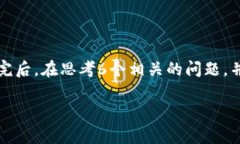 思考一个且的，放进标签