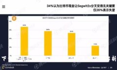 下载TP钱包最新版本更新内容及其优势解析