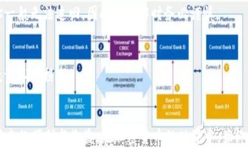 
baoti如何将 USDT 转账到 TP 钱包？详细教程与注意事项/baoti

相关关键词
USDT, TP 钱包, 转账, 加密货币/guanjianci

引言
近年来，随着数字货币的普及，越来越多的人开始接触和使用加密货币，尤其是 Tether（USDT）这种稳定币。USDT 的稳定性使其成为许多人用于交易和储值的首选。而 TP 钱包作为一个流行的加密货币钱包，支持多种数字货币的存储与兑换。本文将会详细介绍如何将 USDT 从一个平台转账到 TP 钱包，包含操作步骤、注意事项以及常见问题解答，帮助用户更快掌握这一过程。

第一部分：USDT 及 TP 钱包的基本介绍
USDT（Tether）是一种与美元挂钩的稳定币，它以 1:1 的比例与美元保持稳定，具有良好的流动性，成为数字货币市场中被广泛使用的支付手段和交易媒介。TP 钱包是一款用户友好的加密货币钱包，支持多种类型的数字资产，拥有良好的安全性和隐私保护机制。使用 TP 钱包，用户可以方便地存储和管理自己的加密资产，进行转账和交易。

第二部分：将 USDT 转账到 TP 钱包的步骤
将 USDT 转账到 TP 钱包的过程相对简单，通常包含以下几个步骤：
ol
listrong下载和安装 TP 钱包：/strong用户首先需要在自己的手机或电脑上下载安装 TP 钱包。用户可以在官网或者应用商店中搜索并下载。/li
listrong创建或导入钱包：/strong安装完成后，用户可以选择创建新钱包或导入已有的钱包。对于新手用户，建议选择创建新钱包并设置安全密码。/li
listrong获取 USDT 地址：/strong打开 TP 钱包，选择 USDT 并复制该钱包的接收地址。这个地址是转账时所需的重要信息。/li
listrong在交易所进行转账操作：/strong登录到用户购买 USDT 的交易所账户，选择提币或转账选项，将复制的 TP 钱包地址粘贴至指定位置，同时输入转账的金额，确认无误后提交。/li
listrong确认转账状态：/strong在完成转账后，用户可以在 TP 钱包中查看 USDT 是否到账。通常情况下，转账会在几分钟内完成，但视网络拥堵情况可能有所延迟。/li
/ol

第三部分：转账注意事项
在转账过程中，用户需要关注以下事项，以确保资金安全和顺利到账：
ul
listrong确认地址无误：/strong在进行转账前，务必确保复制了正确的 TP 钱包地址，任何错误的地址都会导致资金丢失。/li
listrong了解手续费：/strong转账 USDT 通常会涉及一定的网络手续费，用户要确保交易所账户中有足够的余额来覆盖手续费。/li
listrong网络状况：/strong由于区块链技术的特性，转账速度可能受到网络状况的影响，保持耐心并定期检查转账状态。/li
listrong安全性：/strong确保在安全的网络环境下进行转账操作，避免在公用 Wi-Fi 环境中进行敏感操作，保护自己的资金安全。/li
/ul

第四部分：常见问题解答
针对用户在 USDT 转账到 TP 钱包过程中可能遇到的一些常见问题，以下是详细解答：

h41. 为什么我的 USDT 在 TP 钱包中没有到账？/h4
如果用户在转账后长时间未看到 USDT 到账，可能是由于以下几种原因：
ul
listrong区块链确认：/strong每笔转账都有区块链的确认过程，如果网络拥堵，转账确认会延迟。建议用户查看区块链浏览器，确认交易状态。/li
listrong错误的地址：/strong如果在转账时输入了错误的 TP 钱包地址，资金可能会永久丢失。在发送资金前务必核对地址的每一个字符，以确保其准确无误。/li
listrong交易所处理延迟：/strong有时交易所的处理时间会受到多种因素影响，用户可联系交易所客服以了解具体情况。/li
/ul

h42. 如何选择合适的交易所进行 USDT 转账？/h4
选择交易所时，用户应考虑以下几个方面：
ul
listrong安全性：/strong选择有良好声誉和安全机制的交易所，避免使用不知名的平台。检查其是否有资金保险和安全审核记录。/li
listrong手续费：/strong不同交易所的手续费标准各不相同，用户应提前了解相关费用，以便做出合理选择。/li
listrong用户体验：/strong界面简洁、操作方便的交易所能提升用户体验，减少转账过程中的错误。/li
/ul

h43. 转账 USDT 的手续费是多少？/h4
USDT 转账手续费通常由所使用的区块链网络决定。例如，以太坊网络（ERC-20）上转账的手续费与网络拥堵状况和转账金额有关。用户可以在交易所或区块链浏览器上查看当前的转账费用，合理选择转账时机以降低费用。

h44. TP 钱包是否支持多种 USDT 标准？/h4
TP 钱包通常支持多个 USDT 标准，包括 ERC-20 和 TRC-20。用户在转账时需确保所选的 USDT 标准与 TP 钱包支持的标准一致，以防止资金丢失。检查钱包的资产支持列表，以选择适合的标准进行转账。

h45. 如果资金丢失，如何找回？/h4
如果转账时因地址错误或其它原因导致资金丢失，用户应尽快联系交易所或钱包客服，提交相关交易记录及请求协助。不过，因加密货币的特性，资金一旦转至错误地址一般无法追回，因此在操作时务必谨慎。

h46. TP 钱包的安全性如何？/h4
TP 钱包通常会采用多重加密技术、私钥分离存储等手段保障用户的资产安全。此外，用户若开启双重验证、定期更新钱包应用及密码等，也能够有效提高安全性，保护投资不受损失。

结论
将 USDT 转账到 TP 钱包的过程相对简单，但在具体操作时需要用户格外注意安全性和准确性。通过本文的详细介绍，希望能帮助用户顺利完成转账，享受数字货币带来的便利与收益。在加密货币的世界中，始终要保持警惕，确保资产的安全与流动。