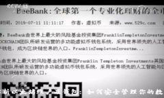   全面解析以太坊账户及钱