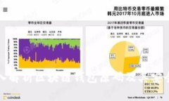 深入解析区块链钱包原码