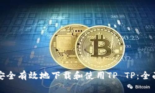 如何安全有效地下载和使用TP TP：全面指南