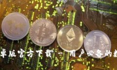 biasotiTP钱包安卓版官方下载 - 用户必备的数字资