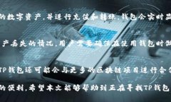 TP钱包官网下载入口：完整指南与常见问题解答