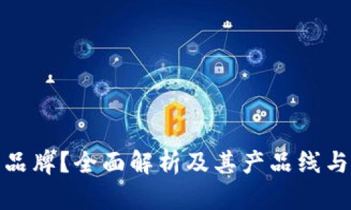 TP是什么品牌？全面解析及其产品线与市场定位