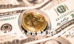 如何创建自己的区块链钱包：全面指南