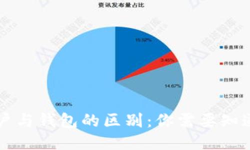 区块链账户与钱包的区别：你需要知道的关键点