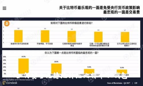 :
如何安全无缝地升级比特币QT钱包
