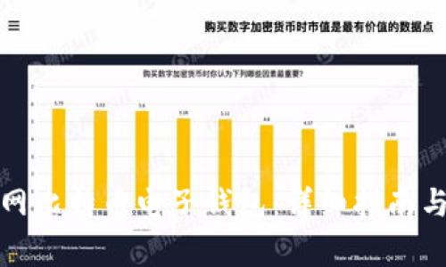 如何下载火币网比特币电子钱包：详细指南与常见问题解答
