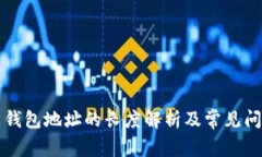 比特币钱包地址的长度解