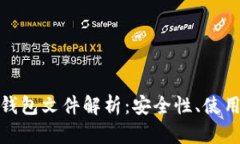 八种比特币钱包文件解析